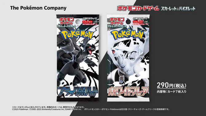 『ポケカ』新拡張パック「ブラックボルト/ホワイトフレア」PV公開！オーイシマサヨシさんが懐かしの「ポケモン言えるかな？BW」を歌唱