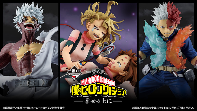 「僕のヒーローアカデミア」新作一番くじのテーマは“ヴィランとの最終決戦”！涙浮かべ合う「麗日お茶子VSトガヒミコ」フィギュアがグッとくる