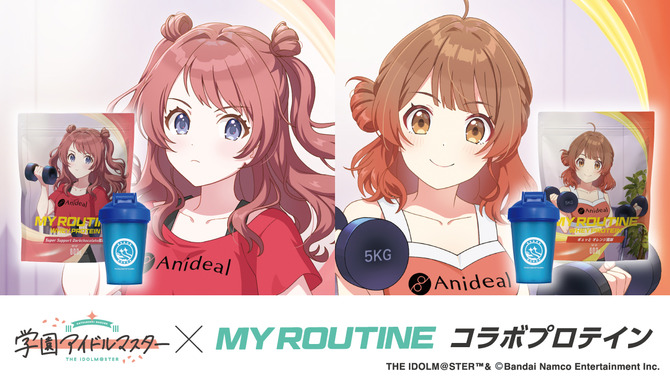 花海姉妹の鍛えられた腹筋！『学マス』ゲーム内アイテム「初星ホエイプロテイン」シェーカー付きプロテインが数量限定で6月11日発売