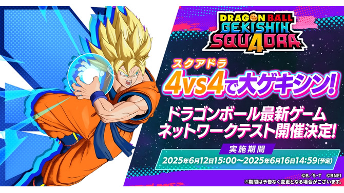 「ドラゴンボール」のMOBA、正式タイトルが『ドラゴンボール ゲキシン スクアドラ』に決定！6月12日からネットワークテストを実施