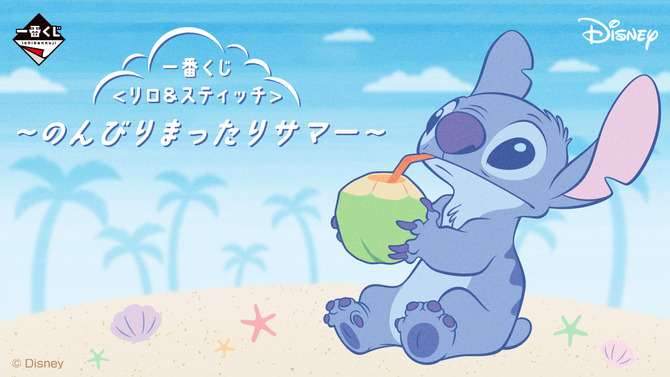 ぐっすり眠るスティッチが可愛い！一番くじ 「リロ＆スティッチ」全ラインナップ公開ーラストワン賞は抱きしめたくなるBIGぬいぐるみ