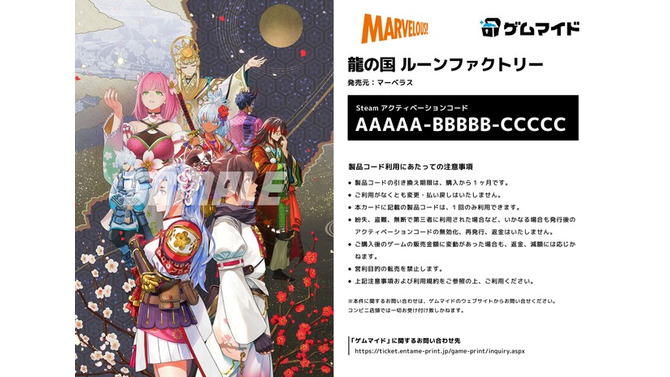 ルンファクシリーズ最新作『龍の国 ルーンファクトリー』が「ゲムマイド」に登場！東の国「アズマ」を舞台にした新たな物語を体験しよう