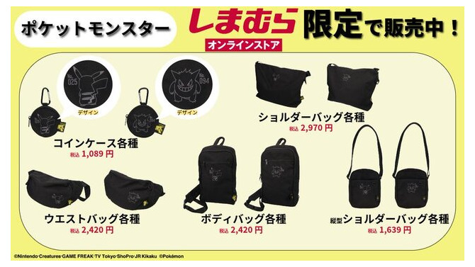 ピカチュウ、ゲンガーらの新グッズがしまむらオンラインストア限定で予約受付中―『ポケカ』新弾の「メロエッタex」らも注目集める！「ポケモン」ニュースランキング