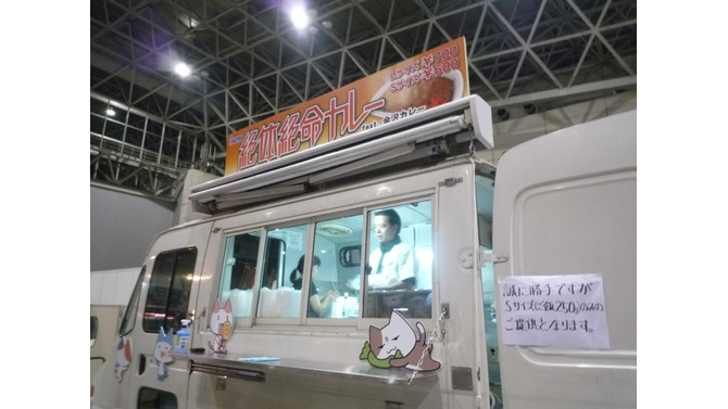 【TGS 2010】飲食コーナーでは「絶体絶命カレー」が大人気