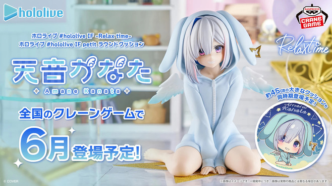 ホロライブ・天音かなたの“オフスタイル”フィギュアがクレーンゲームに登場！新規描き下ろしイラストを使用した約45cm大型クッションも同時展開