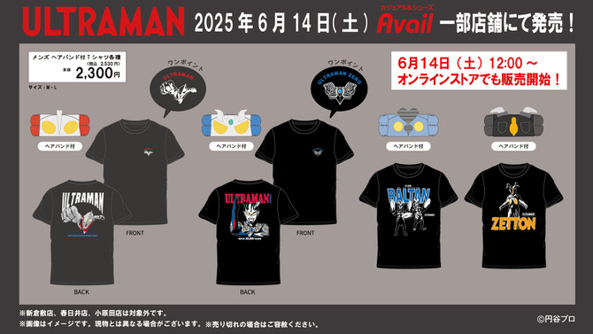 アベイルにて「ウルトラマン」Tシャツが6月14日発売！バルタン星人やゼットン含む全4種、キュートなヘアバンド付き