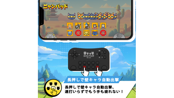 『にゃんこ大戦争』専用に開発されたコントローラー「ニャンパッド」が予約受付開始！直感的な操作と負担軽減を実現