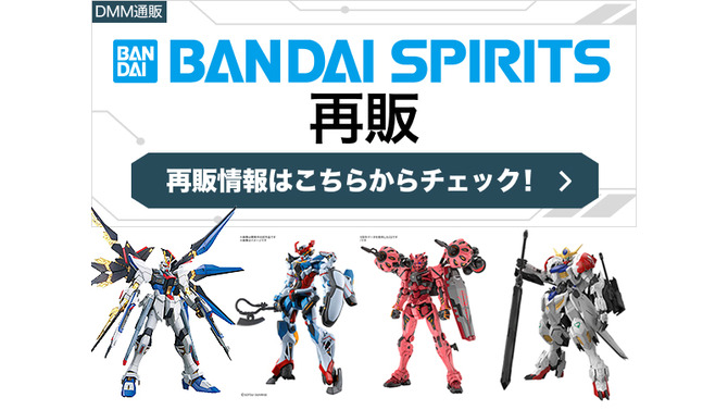 「HG 1/144 GQuuuuuuX」はじめ、ガンプラ多数ラインナップ！DMM通販にてBANDAI SPIRITS商品が本日6月16日14時より再販