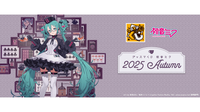 “めがね×カフェ”が可愛い過ぎる！「初音ミク」グッスマくじ発売決定ーフィギュアほか、描き下ろしイラストを使用したグッズが盛り沢山