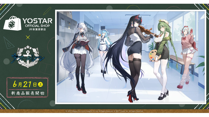 『アズレン』新規描きおろしイラストのテーマは”学園”！ネプチューンら5名のアクスタほか、校章風オフニャデザインのジャージも
