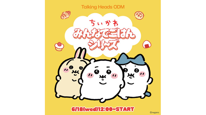 「ちいかわ」たちが食べ過ぎて”ぽっちゃり”に！「Talking Heads ODM」に新デザイン「みんなでごはん シリーズ」全14種追加