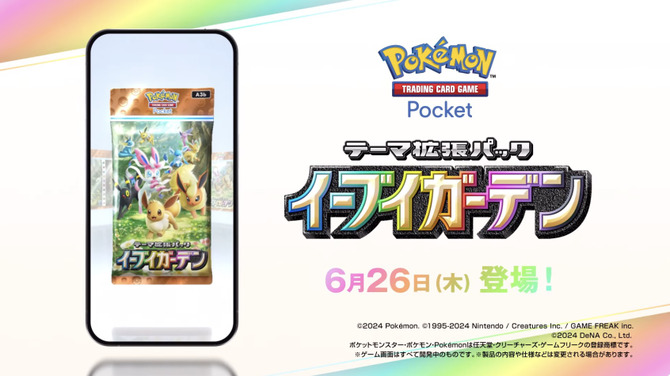『ポケポケ』新パック「イーブイガーデン」6月26日追加！「イーブイex」「ニンフィアex」「ボタン」などを収録