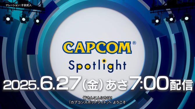 『モンハンワイルズ』第2弾アプデや『バイオハザード レクイエム』の情報も！「カプコンスポットライト」6月27日7時より放送決定