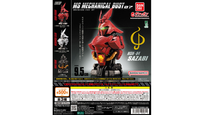 ガシャポン「MSメカニカルバスト サザビー」が再販！ルミナスユニット採用で頭部や腹部のクリア部分が発光