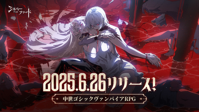 中世ゴシックヴァンパイアRPG『シルバー・アンド・ブラッド』6月26日リリースへ―主題歌はmiletの楽曲「b r o k e n」に決定