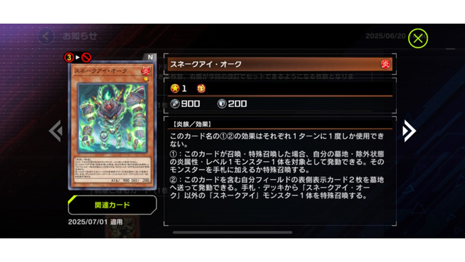 『遊戯王 マスターデュエル』新パック＆リミットレギュレーション発表！7月4日から「スネークアイ・オーク」が禁止入り