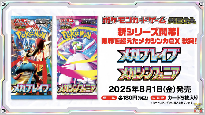 『ポケカ』新弾「メガブレイブ/メガシンフォニア」で、ついにメガシンカexが参戦！次世代のドロサポ「リーリエの決心」にも注目