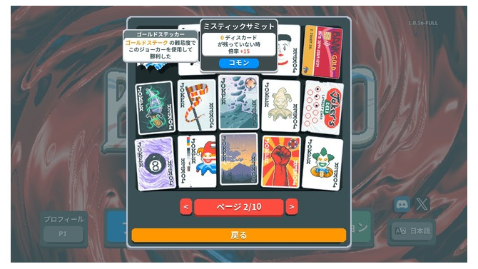 『Balatro』開発者、ついに自分のゲームの最高難易度クリア。取得率0.5％以下の最難関実績を達成