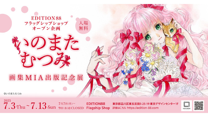 「いのまたむつみ画集MIA出版記念展」が開催決定！原画や初公開作品を展示するほか、『テイルズ オブ』シリーズの版画など各種グッズ販売も