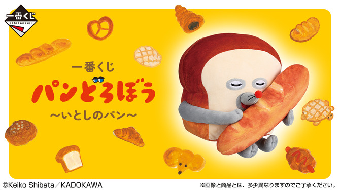 新作一番くじ「 パンどろぼう」全ラインナップ公開！ホットサンドマシーンや焼いたパンを盛り付けられるプレートで、楽しい朝食セットが作れちゃう