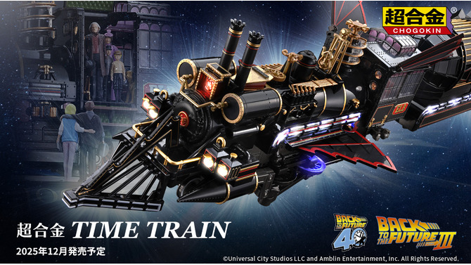 映画「BACK TO THE FUTURE Part III」のクライマックスが蘇る！蒸気機関車型タイムマシン「TIME TRAIN」が超精巧に立体化