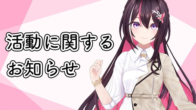 ホロライブ「AZKi」6月25日18時より“音楽活動に関するご報告”配信を告知―詳細は不明ながらフォーマルな内容となる模様