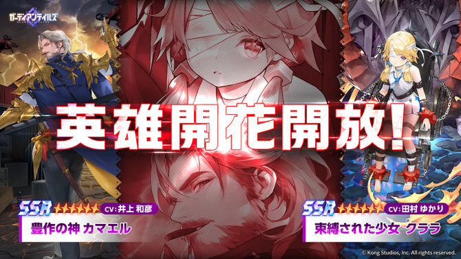 『ガーディアンテイルズ』カマエル&クララが開花解放！ログインキャンペーンや新作コスチュームなども追加