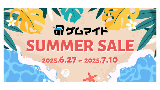 夏の暑さはゲームで吹き飛ばせ！「ゲムマイド」サマーセール開催 ―『MiSide : ミサイド』など70タイトル以上が最大75％オフの特別価格で販売