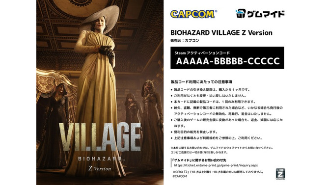 カプコンの2タイトル『バイオハザード ヴィレッジ Z Version』『カプコンアーケードスタジアム コンプリートパック』が「ゲムマイド」に登場！発売と同時にセールも開催！