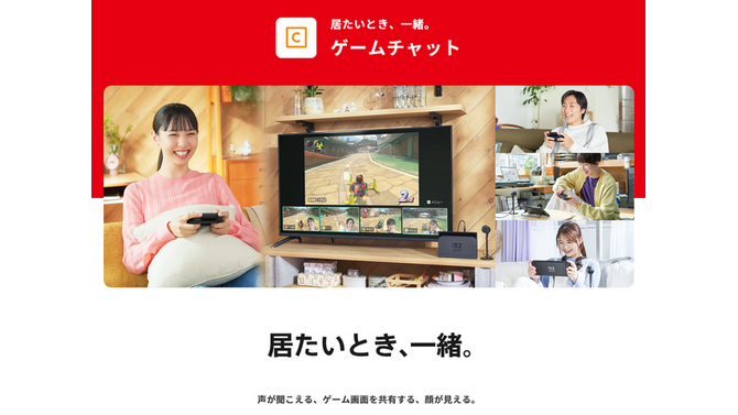 「スイッチ2」ゲームチャットは24時間で強制お開き！不眠不休で遊んでいたのか、海外ユーザーが解散の瞬間を報告