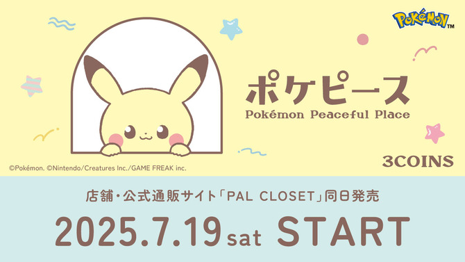 「ポケピース」甚平や浴衣など、夏祭りにピッタリ！雑貨店「3COINS」に、子どもから大人まで楽しめるアイテムが勢揃い