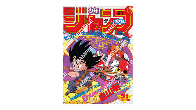 歴史を感じる…！「ドラゴンボール」原作40周年記念として「週刊少年ジャンプ」連載当時の表紙がポスターに