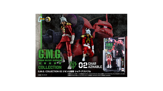 「ガンダム」シャアやセイラ、ランバ・ラルも！可動フィギュア「G.M.G. COLLECTION」新商品と再販全4種がラインナップ