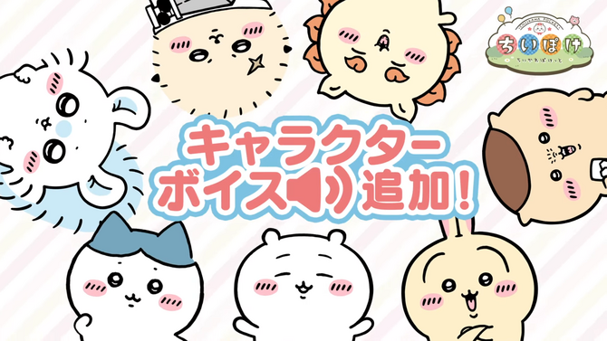 勇者姿のちいかわが可愛い！『ちいかわぽけっと』に待望のキャラボイスが追加―「ファンタジーイベント」ではハチワレ、うさぎもRPG風衣装に