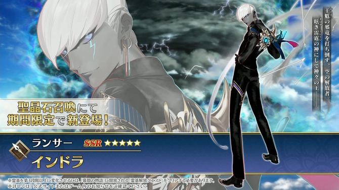『FGO』新規サーヴァント「★5 インドラ」実装決定！因縁のある「ヴリトラ」も小さくなって登場！？