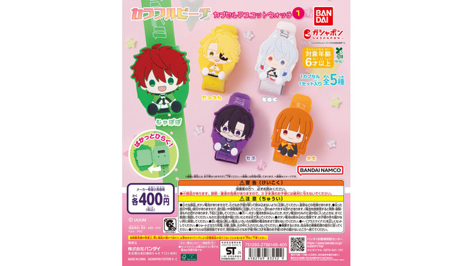 人気実況グループ「からぴち」のマスコットウォッチがガシャポンに登場！ぷっくりとしたラバー部分がキュート