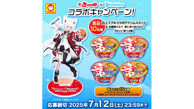 ホロライブ・白上フブキ、「赤いきつね」コラボ再び！「なんちゃって宣伝部長」3年目となる2025年は、全国の味を食べ比べるショート動画が公開