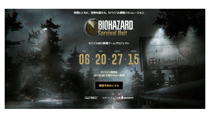 スマホ向け新作『バイオハザード サバイバルユニット』発表！サバイバルホラー×ストラテジー、7月11日正式発表