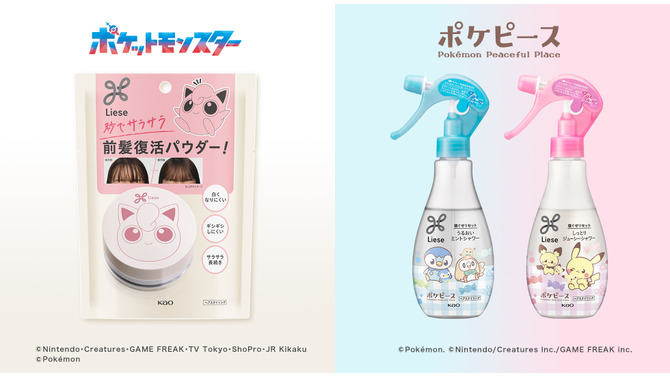 ピカチュウやプリンを可愛くデザイン！『ポケモン』コラボパッケージの花王「リーゼ」が数量限定 で発売