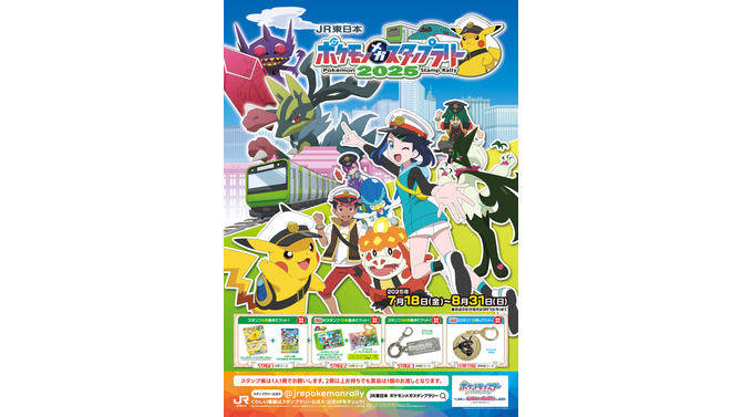 「ピカチュウex」ジャンボカードがもらえる！「ポケモン」×JR東日本コラボスタンプラリーがスタート