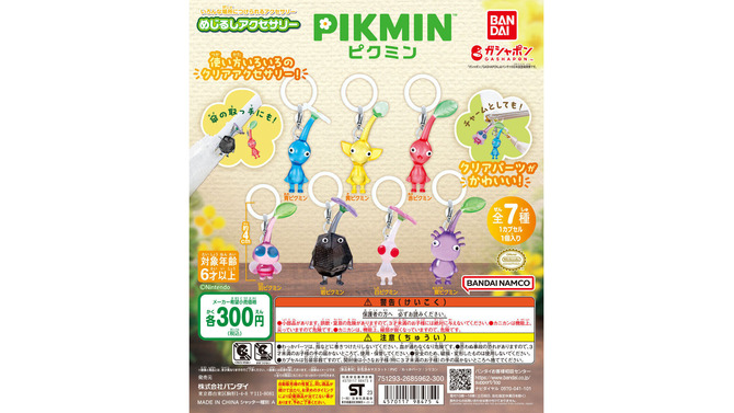 大人気の『ピクミン』めじるしアクセサリー第1&2弾がまたもや再販！クリアパーツで可愛い、使い方いろいろのチャーム計16種