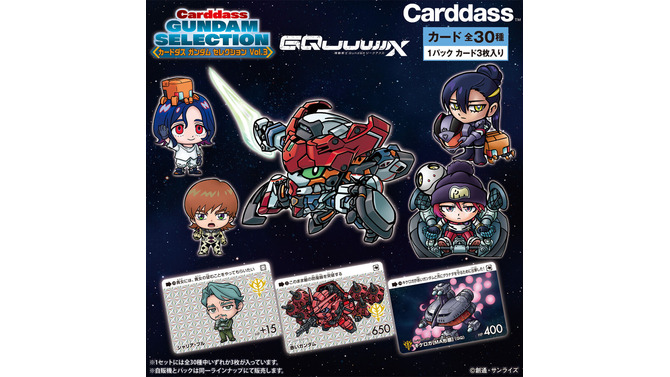 「ガンダム ジークアクス」がカードダスに登場！描き下ろしの「サイコ・ガンダム」や「シイコ・スガイ」も揃えた全30種