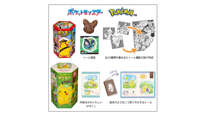 でっかい『ポケモン』スナックが期間限定発売！遊び心満載のパッケージ、リニューアル商品と共におまけシールも一挙公開