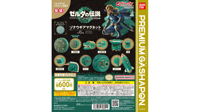 『ゼルダの伝説 ティアキン』よりガシャポン「ゾナウギア フィギュア」が再販！劇中イメージのオリジナルカプセル入り