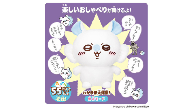 おしゃべり「モモンガ」ぬいぐるみも！ギミック搭載のピンバッジなど、ユニークな新商品がちいかわマーケットにて本日7月11日11時より発売