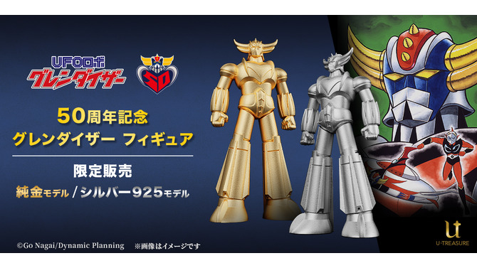 なんとお値段220万！「UFOロボ グレンダイザー」50周年記念の純金製フィギュアが販売開始、純金小判浮世絵セットも展開
