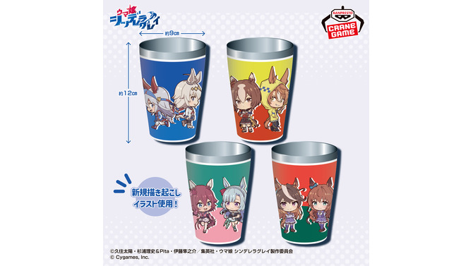 アニメ「ウマ娘 シンデレラグレイ」のステンレス製タンブラーがクレーンゲーム景品に！デフォルメイラストは描き下ろし