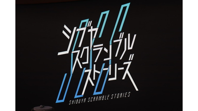 『シブヤスクランブルストーリーズ』に『街』牛尾・馬部役の松田優さん、『428』建野役の工藤俊作さん、磯千晶役の右手愛美さんが出演決定！東急不動産がパートナーになり正式製作も決定