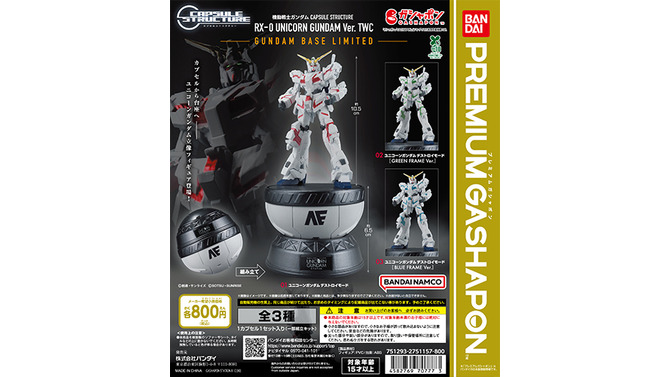 ガンダムベース限定「実物大ユニコーンガンダム立像」フィギュアが、ガシャポンに登場！カプセルを組み替えることで台座に変形し、全高約17cmの大迫力に