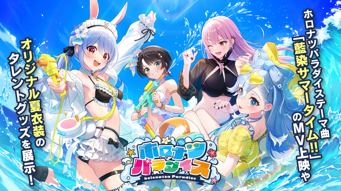 ホロライブがコミケ出展決定！「ホロナツパラダイス」限定特典エールカード付き「ホロカ」販売、特典ショッパーやノベルティを配布